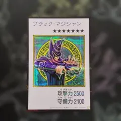 ①ブラックマジシャン 遊戯王　カラー　シークレット
