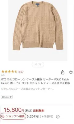 ポロラルフローレン　セーター