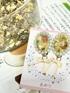 ハーブ イヤリング