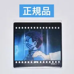 【正規品】鬼滅の刃　ダイニング　お楽しみくじ　フィルム風クリアカード　猗窩座