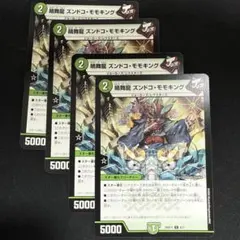 晴舞龍 ズンドコ・モモキング