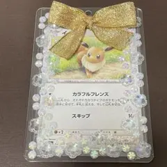 硬質カードケース カードスリープ デコ トレカデコ ポケモンカード イーブイ