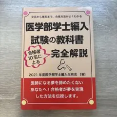 2026年最新】医学部編入の人気アイテム - メルカリ