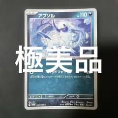 (極美品)(即日発送)アブソル C 030/064 ポケモンカード