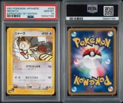ニャースM[ムービー] #017 PSA10 | Mercari