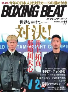BOXING BEAT(ボクシング・ビート) 2025年11月号