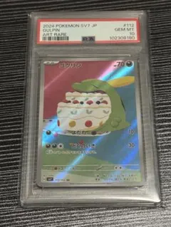 2024 ポケモン SV7 JP ゴクリン ART RARE PSA10