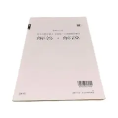 2025年最新】大原 社労士 2025の人気アイテム - メルカリ