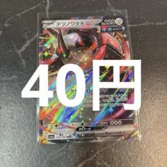 テツノワダチex RR ポケモンカード 在庫1のサムネイル