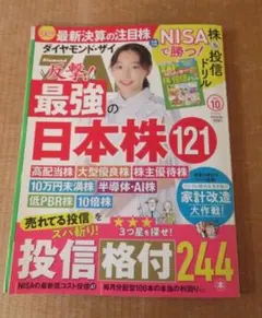 ダイヤモンドZAi 2024年4月号