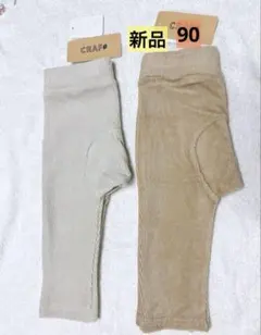 レギンス 90 新品