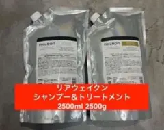 最短即日発送⭐︎ ミルボン　リアウェイクン　SP&TR 2500ml セット 最短即日発送⭐︎ ミルボン リアウェイクン SP&TR 2500ml セット