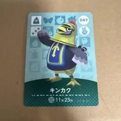 どうぶつの森 amiiboカード 047 キンカク
