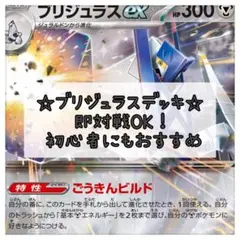 ポケモンカード ポケカ ブリジュラス デッキ 即対戦OK！ 初心者向け