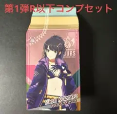 ツアマス　 第1弾R以下コンプリートセット