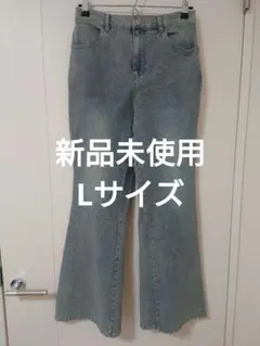 お値下げ 新品未使用 セミフレアデニムパンツ Lサイズ