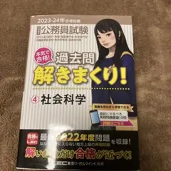 2026年最新】過去問解きまくり！の人気アイテム - メルカリ