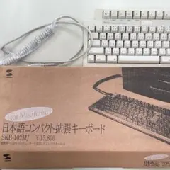 Mac用　日本語コンパクト拡張キーボード SKB-102MJ 廃盤　未使用品