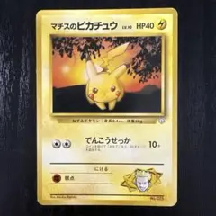 旧裏　マチスのピカチュウ