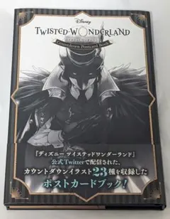 ツイステ カウントダウンポストカードブック