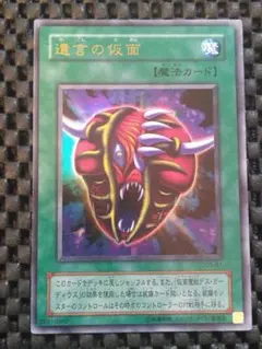 遊戯王 遺言の仮面 ウルトラ - メルカリ