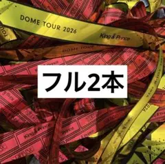 King & Prince STARRING 銀テープ