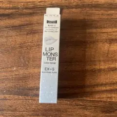 KATE リップモンスター　カラートナー　EX-5