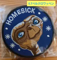 E.T. 刺繍ベルクロワッペン HOMESICK