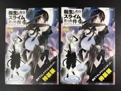 転生したらスライムだった件 特装版 8冊＋‪α 新品未開封 ライトノベル フェイスタオル付き 転生したらスライムだった件（8）特装版