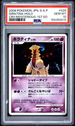現実世界のギラティナ 109/DP-P PSA10 プロモ 世界で52枚 - メルカリ