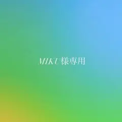 MIKU様専用