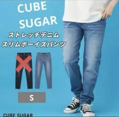 CUBESUGAR ストレッチデニム スリム ボーイズパンツのサムネイル