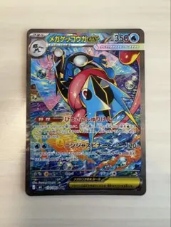 メガゲッコウガex sar