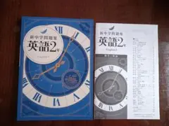 塾教材　新中学問題集 英語 2年