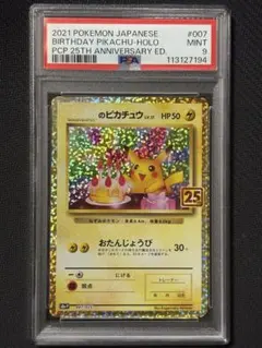 2025年最新】お誕生日ピカチュウ 25th psa9の人気アイテム