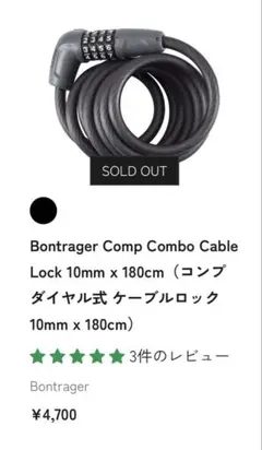 ABUS × Bontrager 自転車用 CableLock 10mmのサムネイル