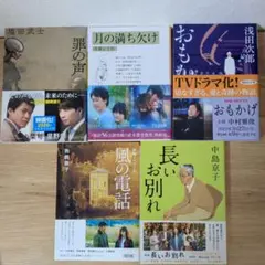 文庫本 5冊セット 映画・ドラマ原作 小説まとめ売り
