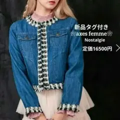 【新品】axes femme デニムジャケット ツイード調　トリム　ショート丈のサムネイル