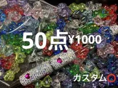ラス3●1299●ビーズ　50点 クリア　オーロラ　りぼん
