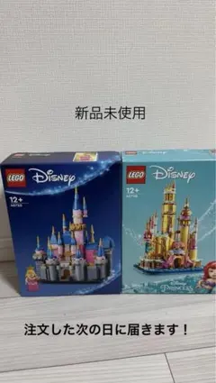 LEGO ディズニープリンセス 40720 43189 定価より安い！即日発送！