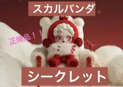 2025年最新】Skullpanda シークレットの人気アイテム - メルカリ