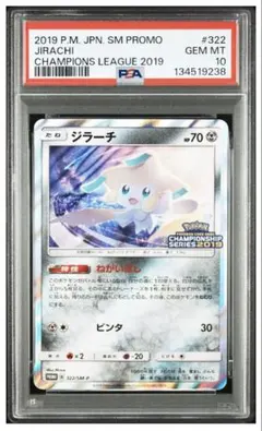 ポケモンカード ポケカ PSA10 ジラーチ 2019 322/SM-P プロモ