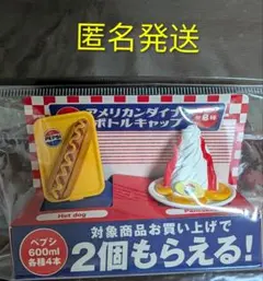 ペプシ アメリカンダイナー ボトルキャップ　パンケーキ　ホットドッグのサムネイル