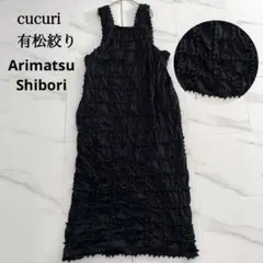 2026年最新】CUCU 有松絞の人気アイテム - メルカリ