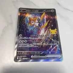 ジラーチex SAR MEGA 拡張パック 30th CELEBRATION …