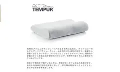 TEMPUR テンピュール 枕 オリジナルネックピロー Sサイズのサムネイル