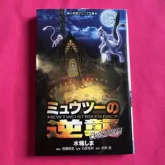 2026年最新】2019年映画「ミュウツーの逆襲EVOLUTION」の人気アイテム