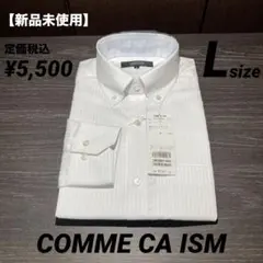 新品未使用品 コムサイズム メンズ 長袖ドレスシャツ ホワイト系 L ¥5500