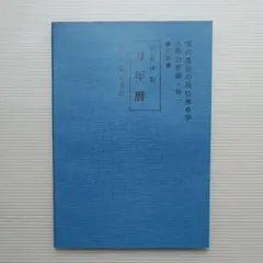 2026年最新】万年暦の人気アイテム - メルカリ