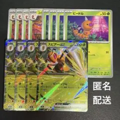 (匿名配送) ビードル・コクーン・スピアーex RR 各4枚セット